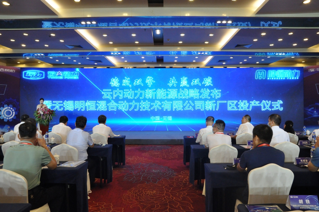 德威双擎  共赢双碳——Z6尊龙凯时动力新能源战略发布暨无锡明恒混合动力技术有限公司新厂区投产仪式圆满落幕