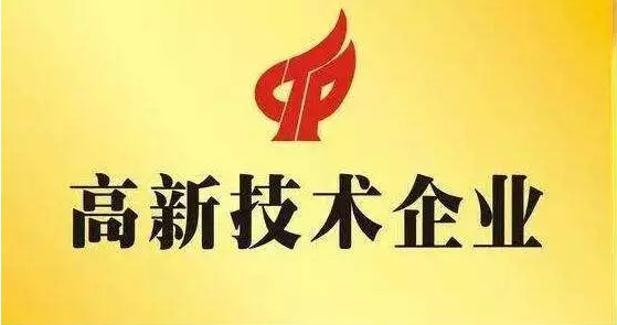 山西Z6尊龙凯时成功获认“高新技术企业”及“山西省新型研发机构”