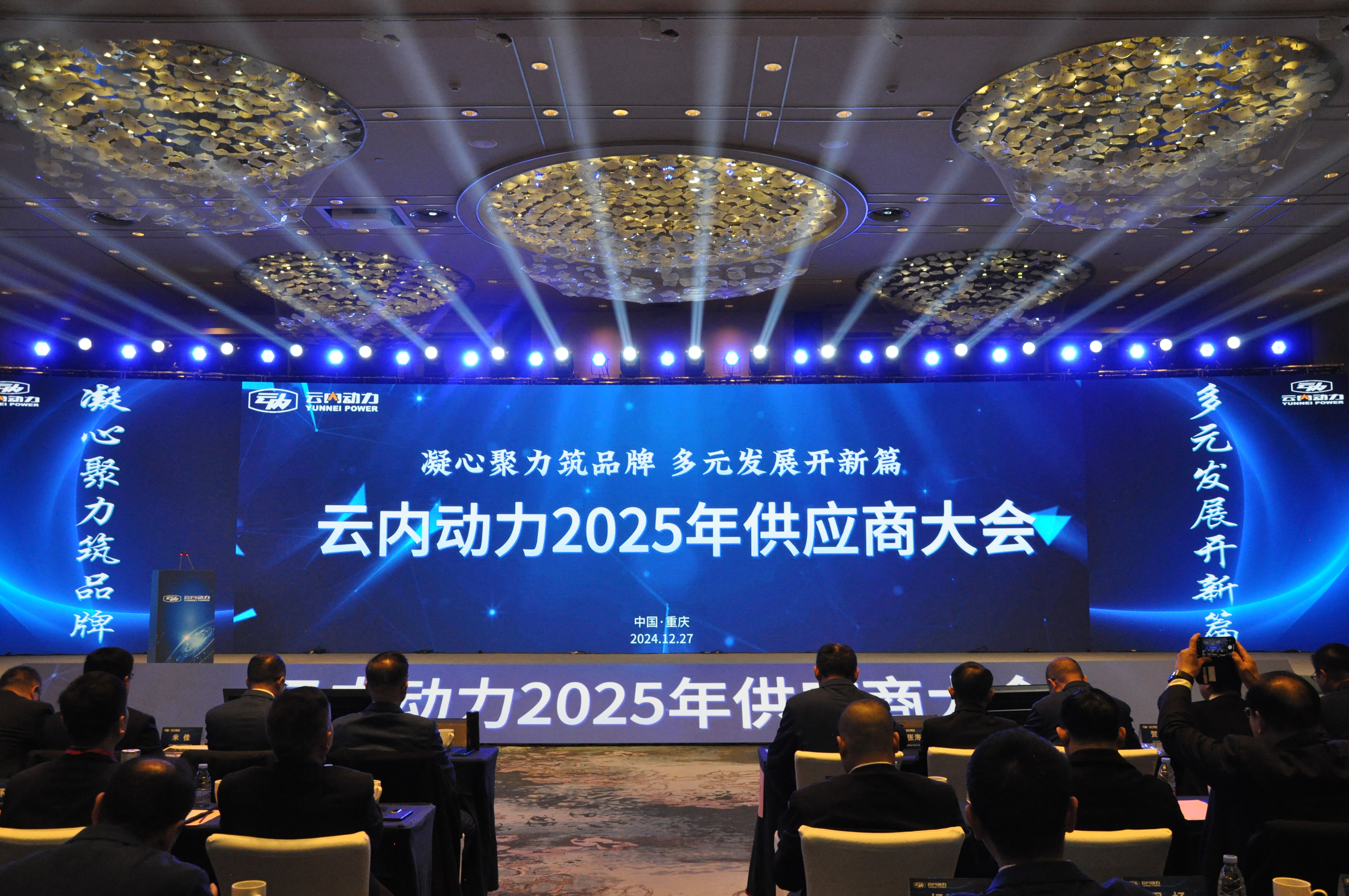 Z6尊龙凯时动力2025年供应商大会圆满召开