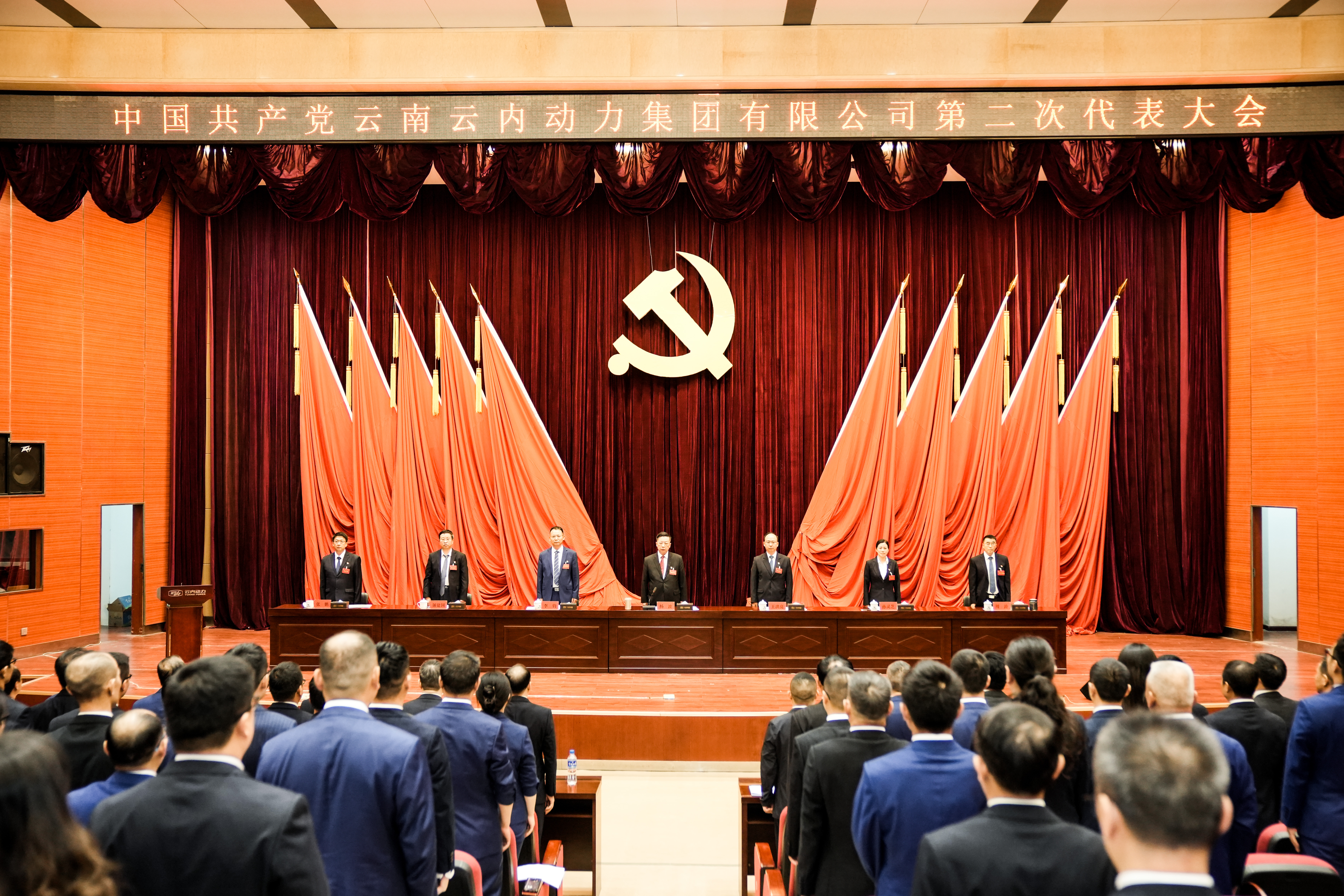 中国共产党云南Z6尊龙凯时动力集团有限公司第二次代表大会胜利召开