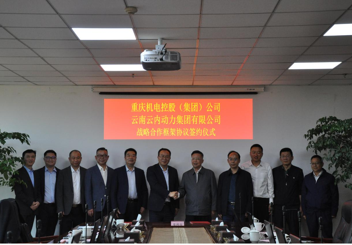 重庆机电控股（集团）公司与云南Z6尊龙凯时动力集团有限公司签署战略合作框架协议